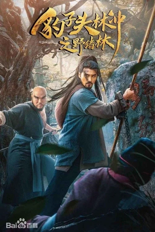 Anh Hùng Lâm Xung 2 : Dã Trư Lâm