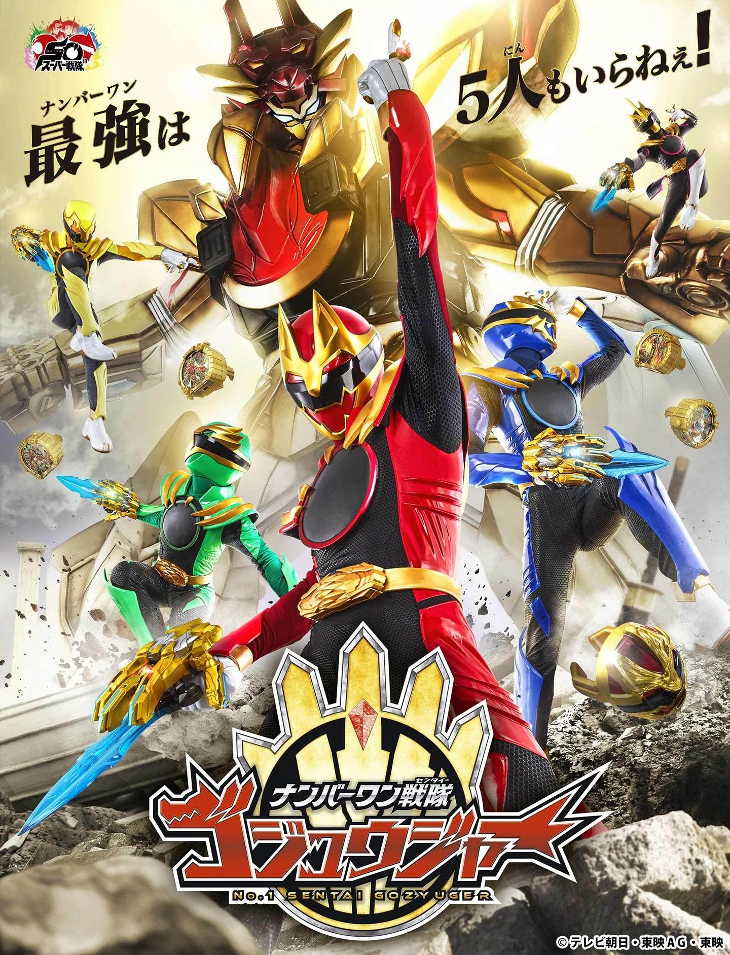 Chiến Đội Số 1 Gozyuger