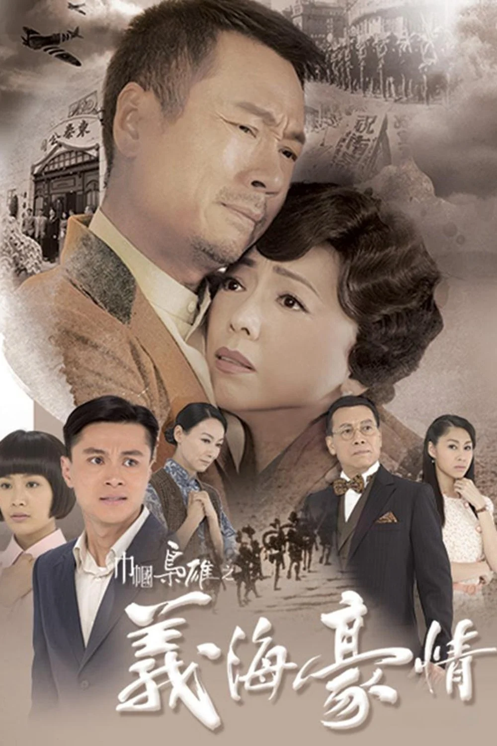 Nghĩa Hải Hào Tình