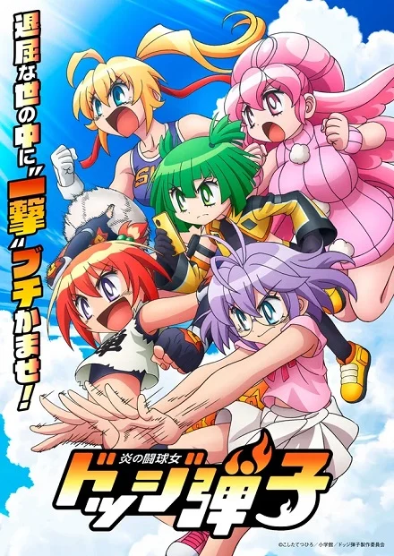 Honoo no Toukyuujo: Dodge Danko