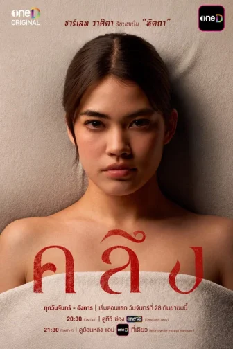 Liệu Pháp Chết Người (Phần 1)